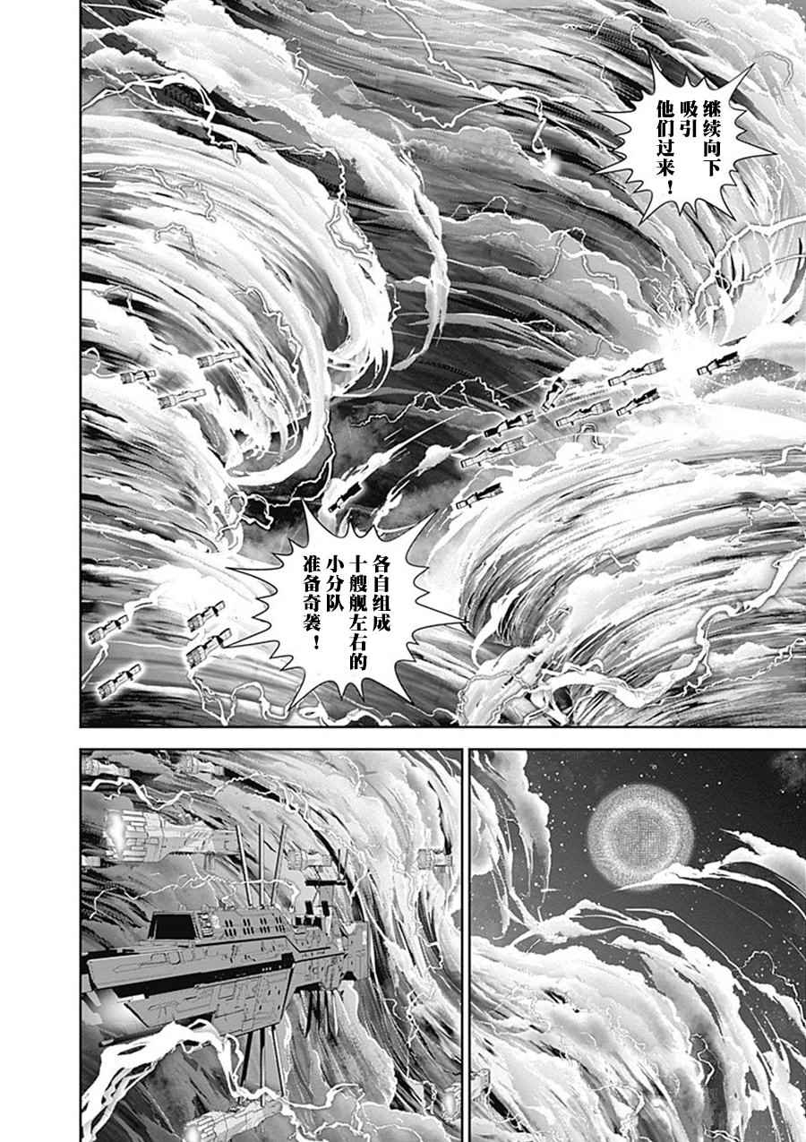 《银河英雄传说》漫画最新章节第47话免费下拉式在线观看章节第【10】张图片