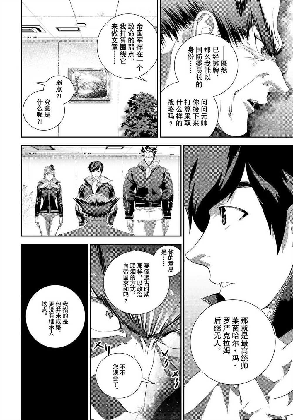 《银河英雄传说》漫画最新章节第177话 试看版免费下拉式在线观看章节第【27】张图片