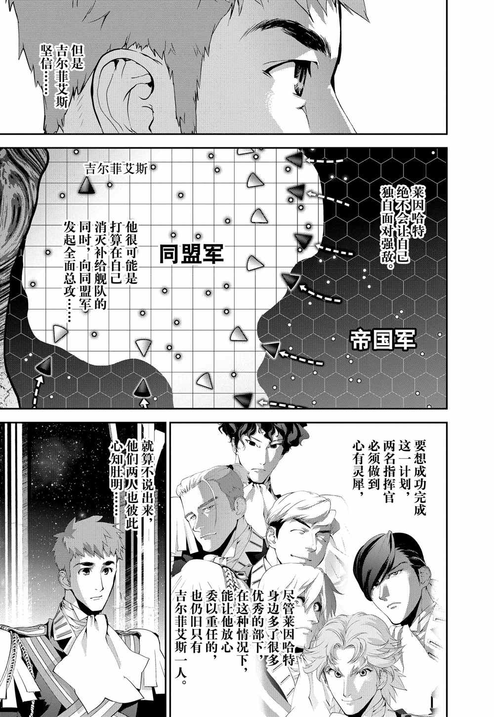 《银河英雄传说》漫画最新章节第80话 试看版免费下拉式在线观看章节第【15】张图片