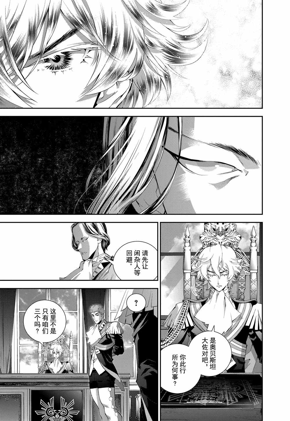 《银河英雄传说》漫画最新章节第73话 试看版免费下拉式在线观看章节第【3】张图片