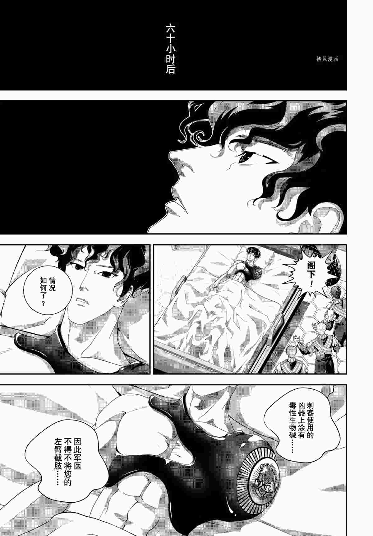 《银河英雄传说》漫画最新章节第188话 试看版免费下拉式在线观看章节第【9】张图片