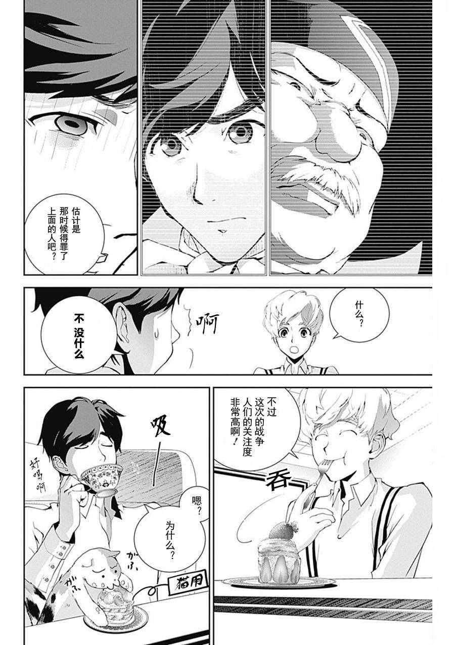 《银河英雄传说》漫画最新章节第32话免费下拉式在线观看章节第【14】张图片