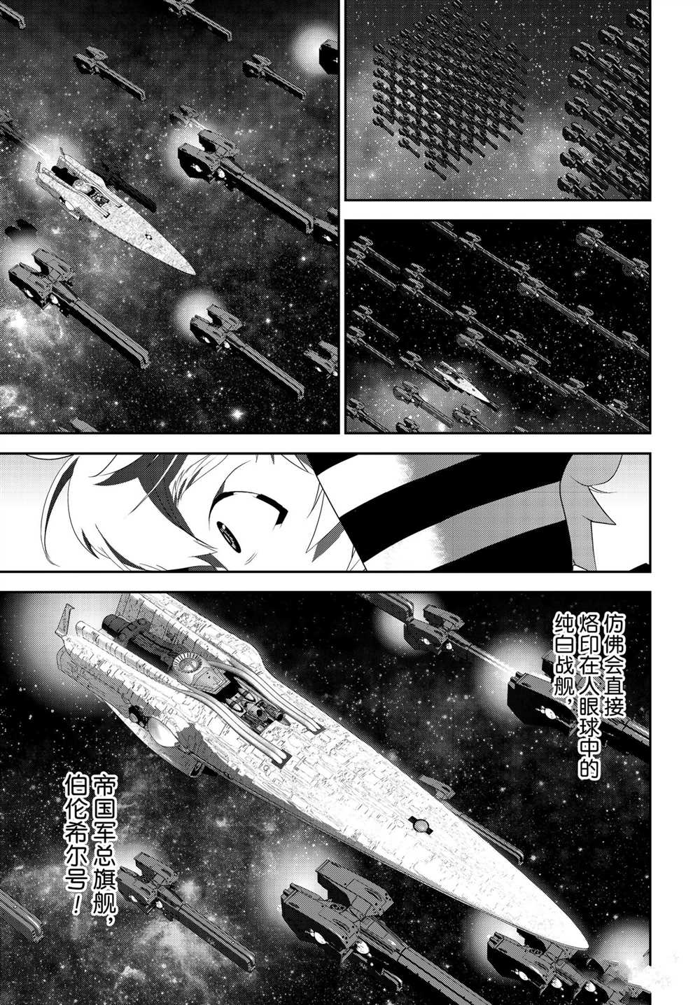 《银河英雄传说》漫画最新章节第181话 试看版免费下拉式在线观看章节第【16】张图片