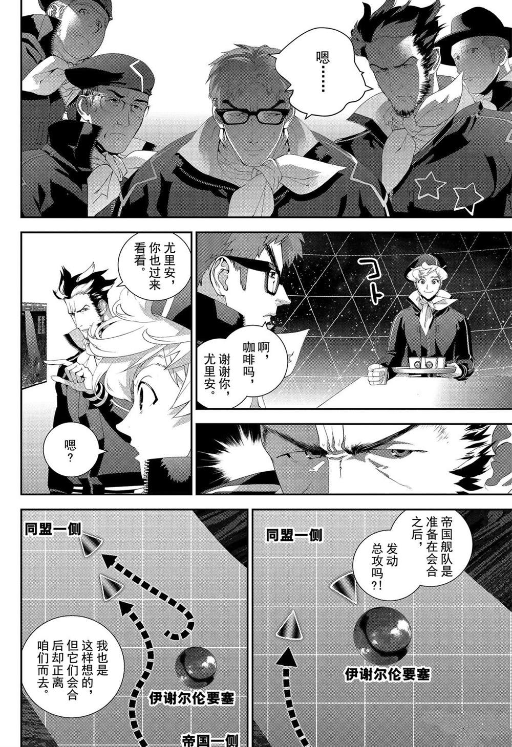 《银河英雄传说》漫画最新章节第158话 试看版免费下拉式在线观看章节第【2】张图片