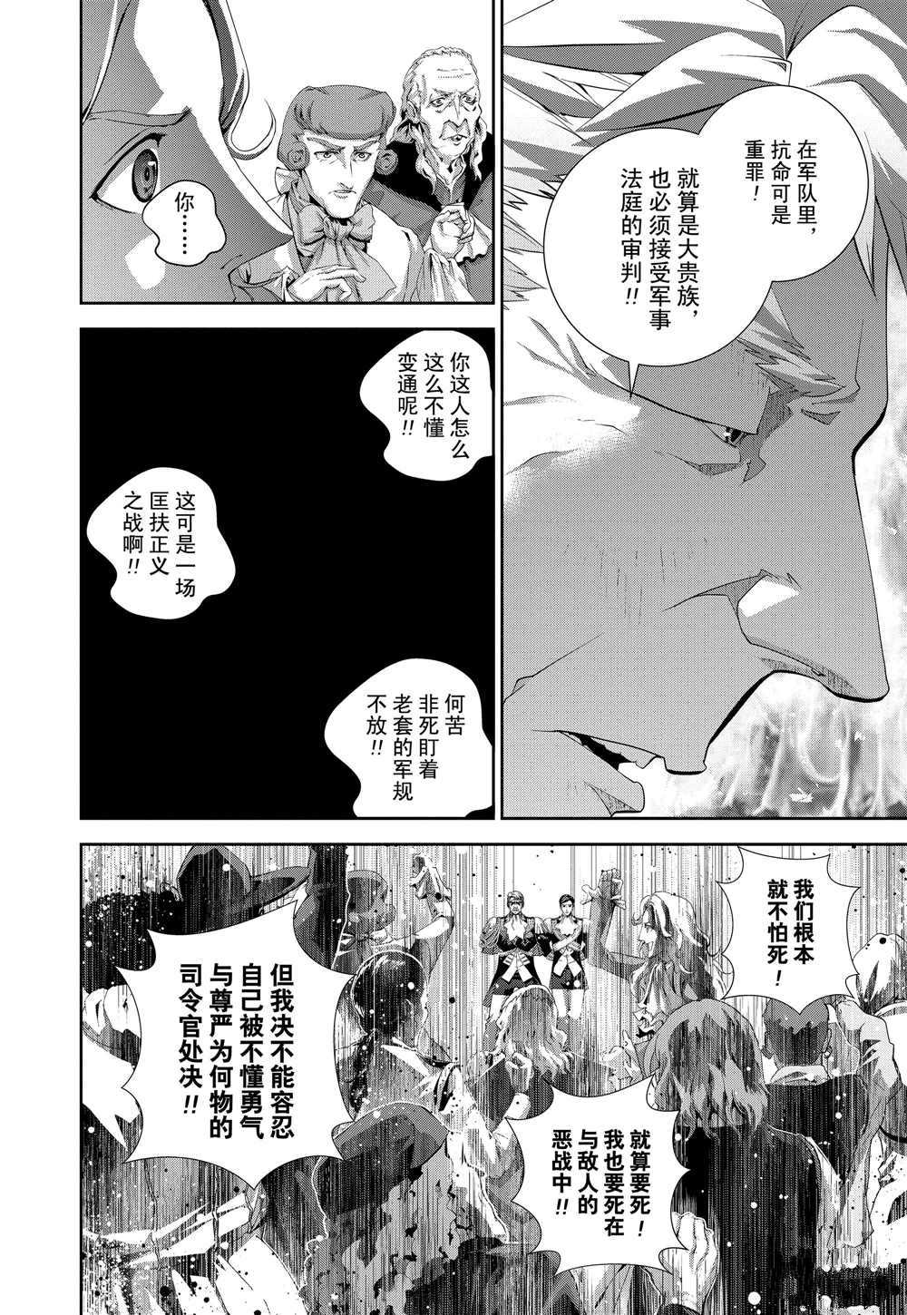 《银河英雄传说》漫画最新章节第110话 试看版免费下拉式在线观看章节第【6】张图片