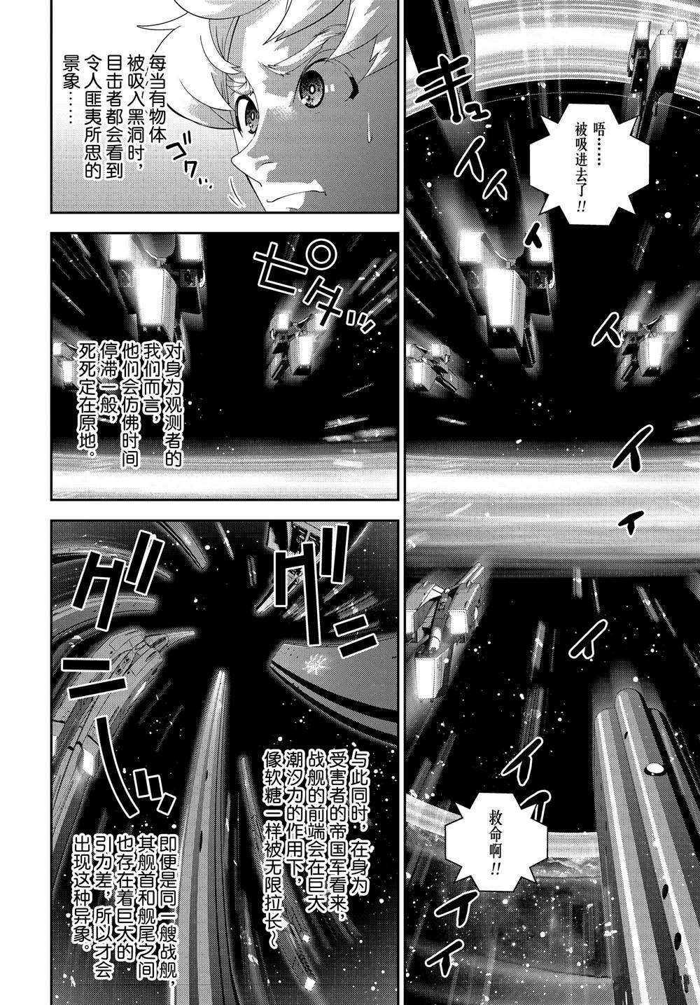 《银河英雄传说》漫画最新章节第178话免费下拉式在线观看章节第【26】张图片