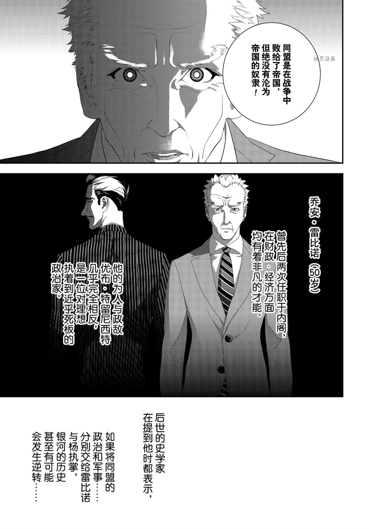 《银河英雄传说》漫画最新章节第190话 试看版免费下拉式在线观看章节第【5】张图片