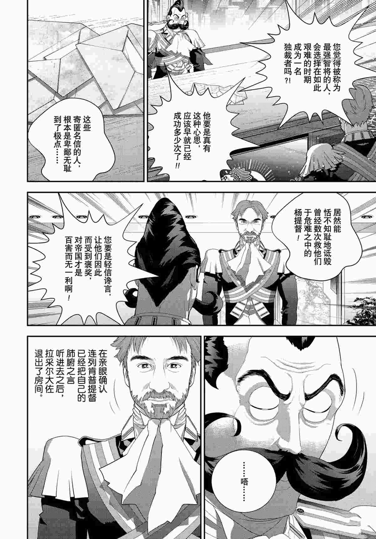 《银河英雄传说》漫画最新章节第189话 试看版免费下拉式在线观看章节第【42】张图片