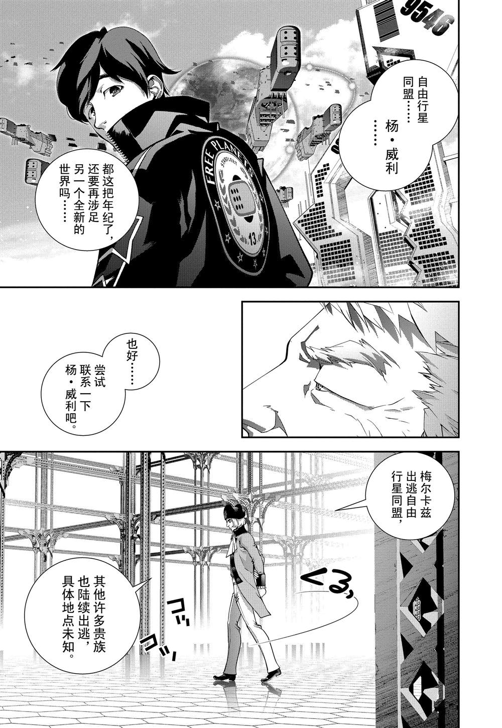 《银河英雄传说》漫画最新章节第115话免费下拉式在线观看章节第【9】张图片