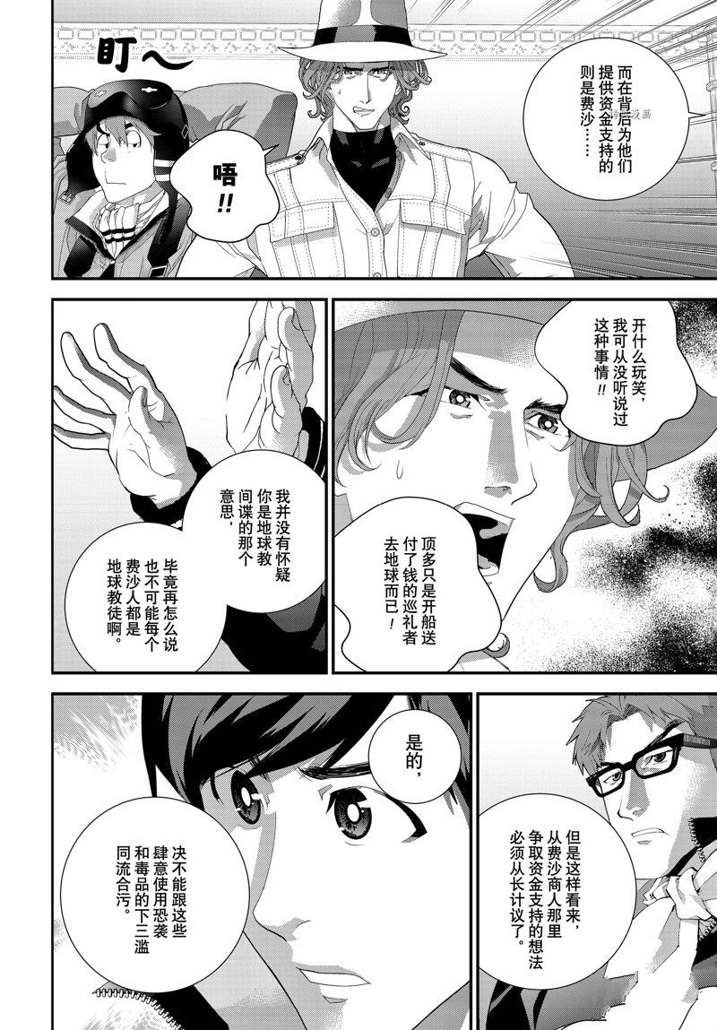 《银河英雄传说》漫画最新章节第201话 试看版免费下拉式在线观看章节第【6】张图片