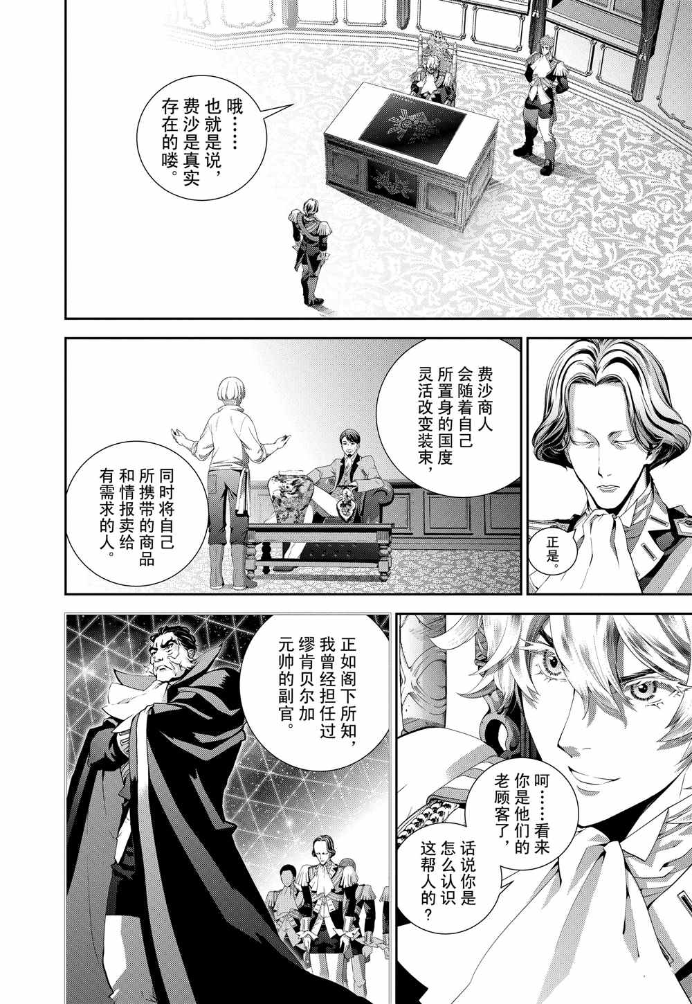 《银河英雄传说》漫画最新章节第78话 试看版免费下拉式在线观看章节第【2】张图片