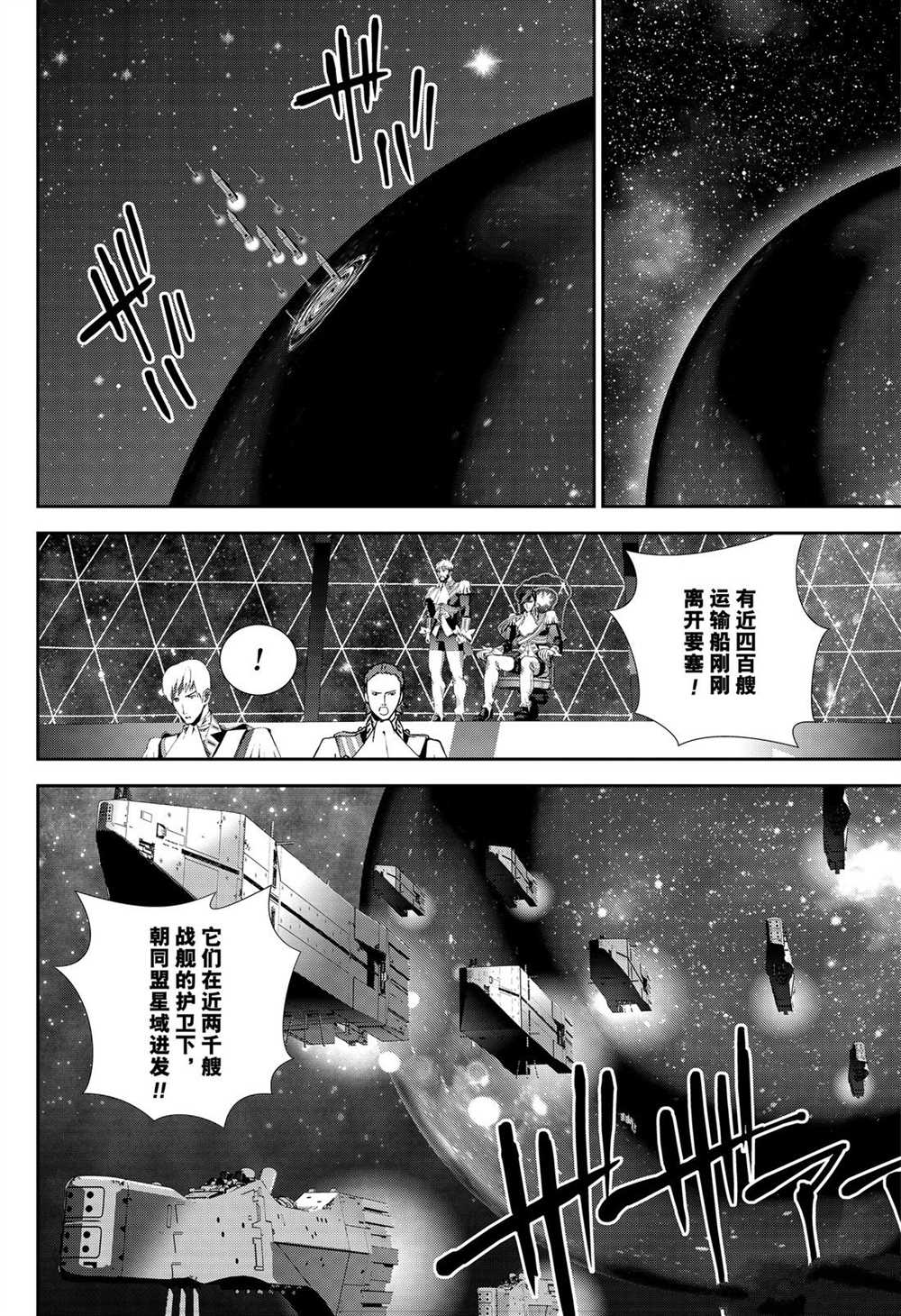 《银河英雄传说》漫画最新章节第174话 试看版免费下拉式在线观看章节第【26】张图片