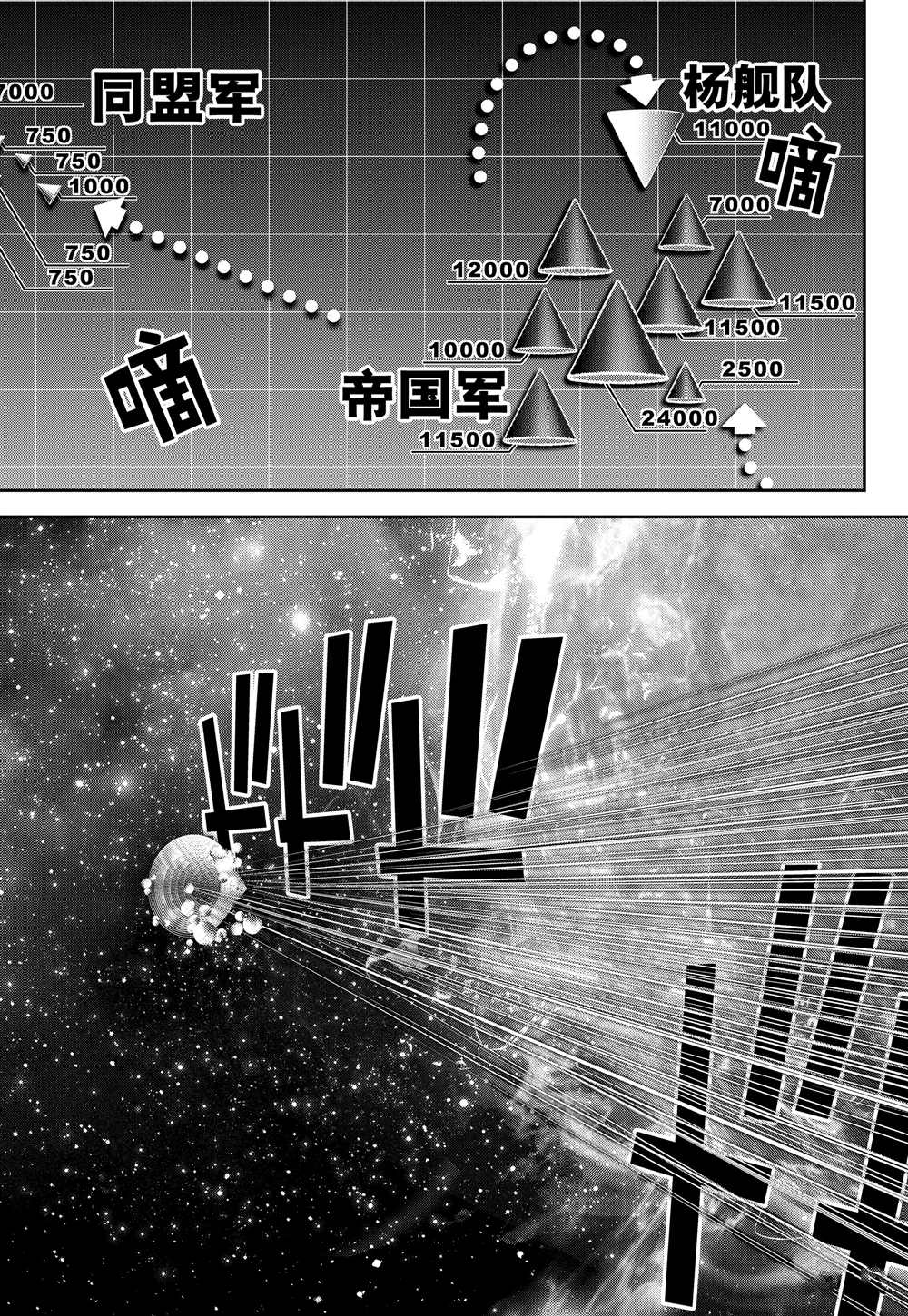 《银河英雄传说》漫画最新章节第89话 试看版免费下拉式在线观看章节第【17】张图片