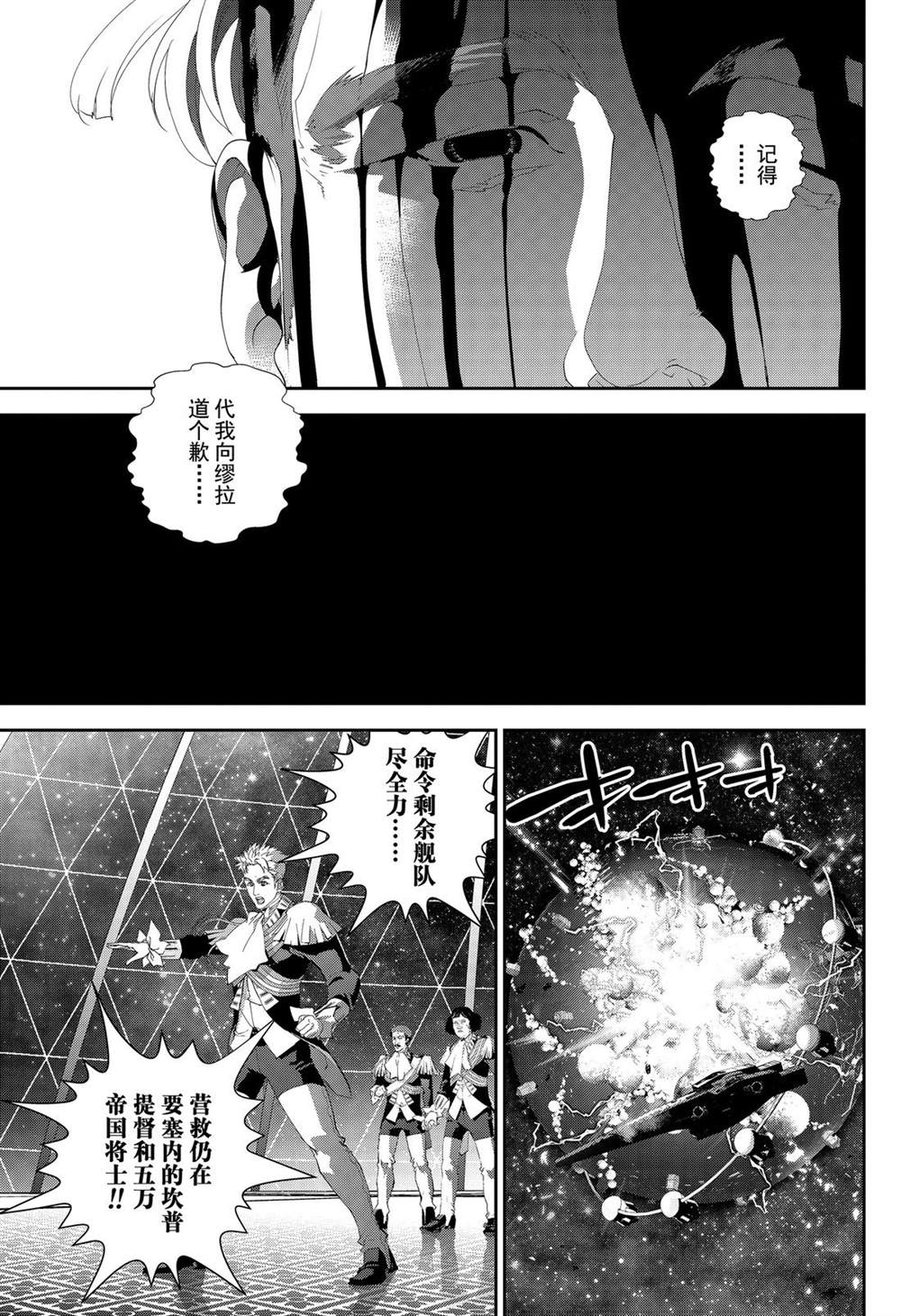 《银河英雄传说》漫画最新章节第161话 试看版免费下拉式在线观看章节第【5】张图片