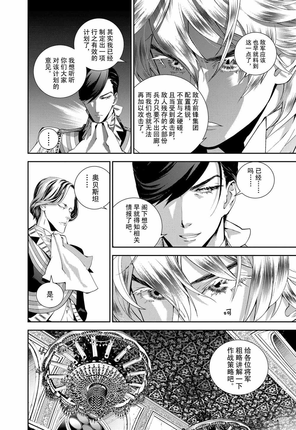 《银河英雄传说》漫画最新章节第78话 试看版免费下拉式在线观看章节第【14】张图片