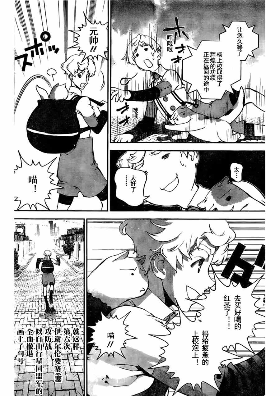 《银河英雄传说》漫画最新章节第29话免费下拉式在线观看章节第【19】张图片