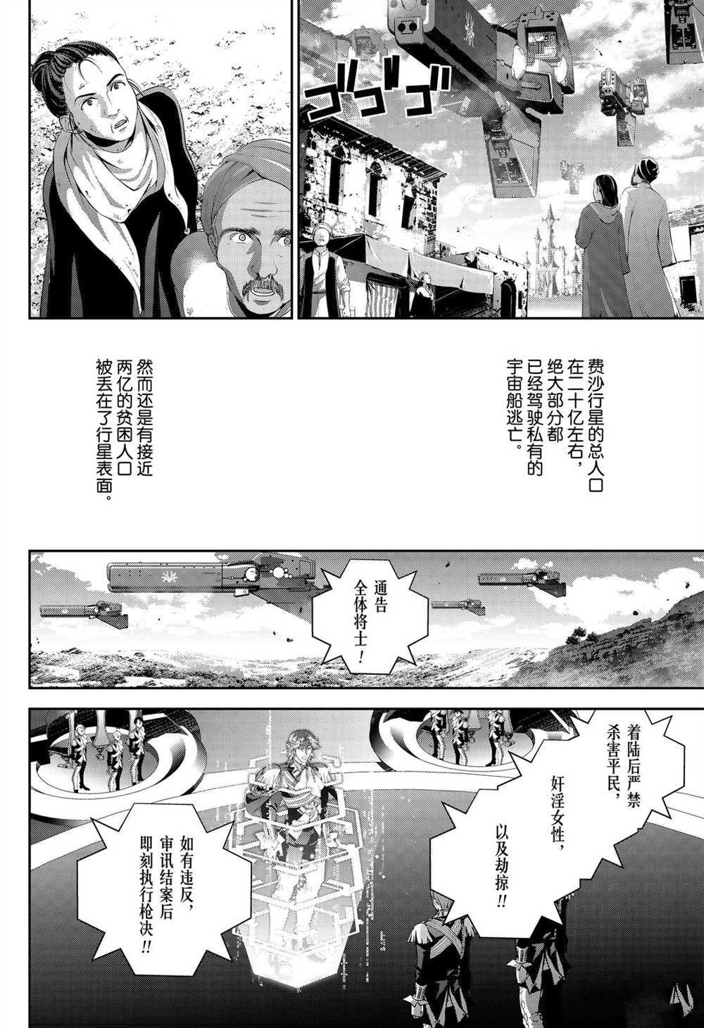 《银河英雄传说》漫画最新章节第172话 试看版免费下拉式在线观看章节第【37】张图片