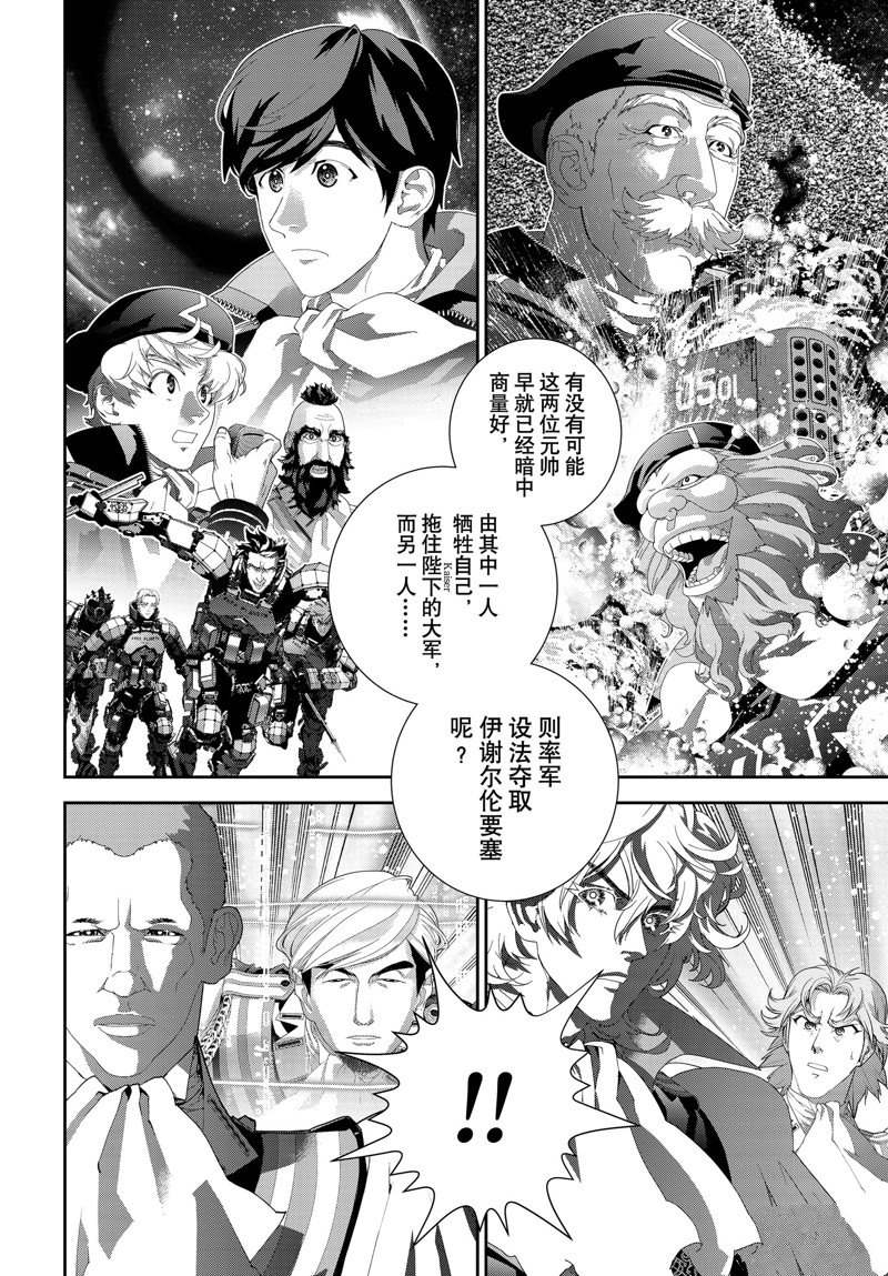 《银河英雄传说》漫画最新章节第200话 试看版免费下拉式在线观看章节第【4】张图片