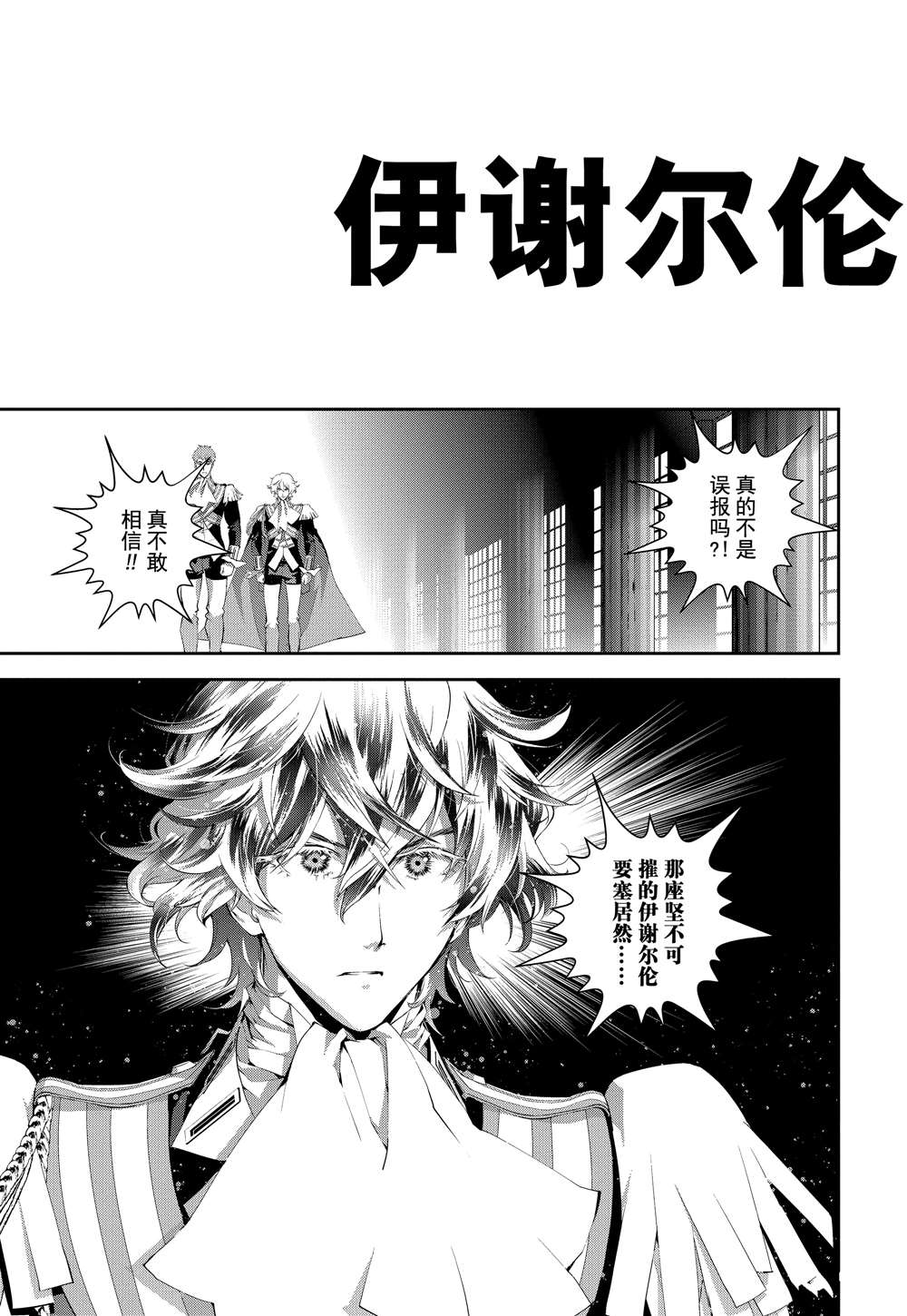 《银河英雄传说》漫画最新章节第68话免费下拉式在线观看章节第【19】张图片