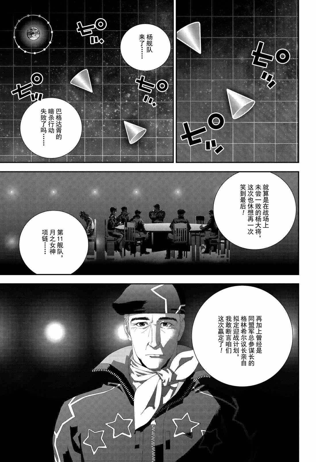 《银河英雄传说》漫画最新章节第133话 试看版免费下拉式在线观看章节第【11】张图片