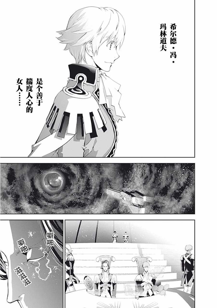 《银河英雄传说》漫画最新章节第64话免费下拉式在线观看章节第【16】张图片