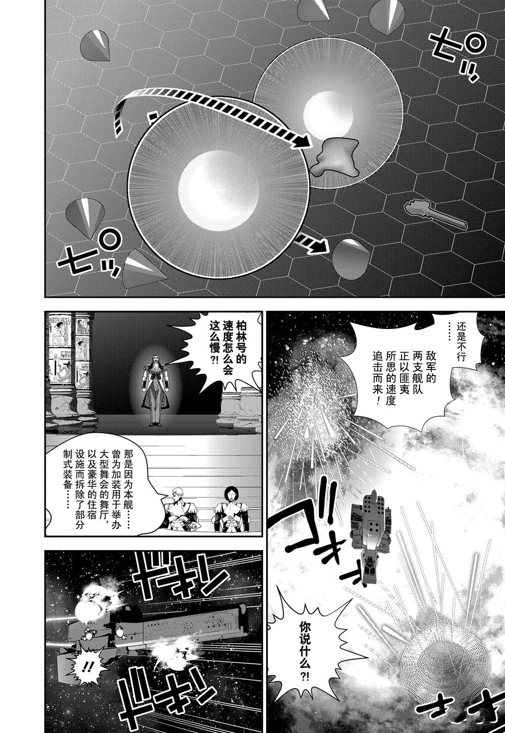 《银河英雄传说》漫画最新章节第112话免费下拉式在线观看章节第【14】张图片