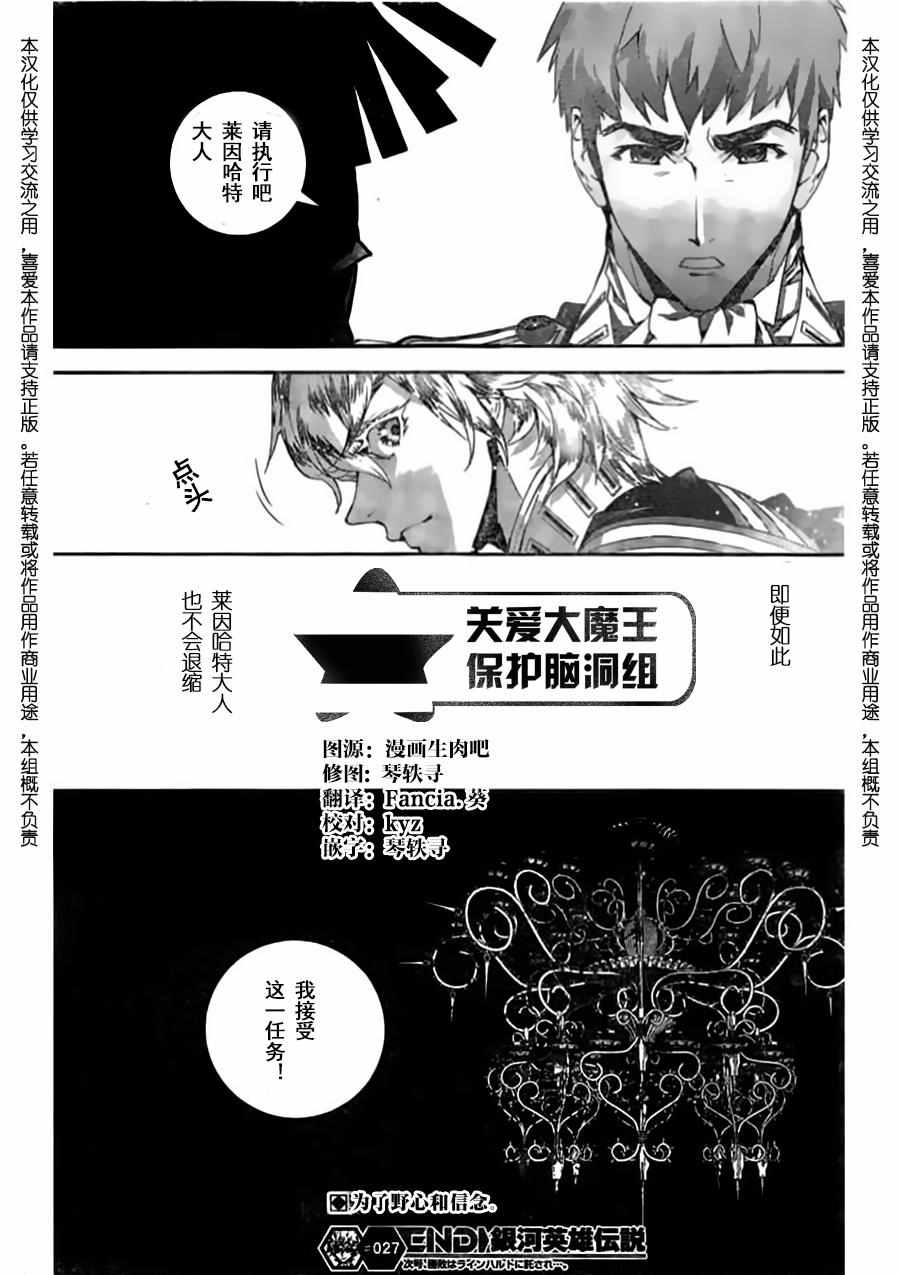 《银河英雄传说》漫画最新章节第27话免费下拉式在线观看章节第【19】张图片