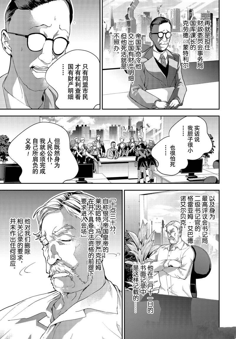 《银河英雄传说》漫画最新章节第200话 试看版免费下拉式在线观看章节第【35】张图片