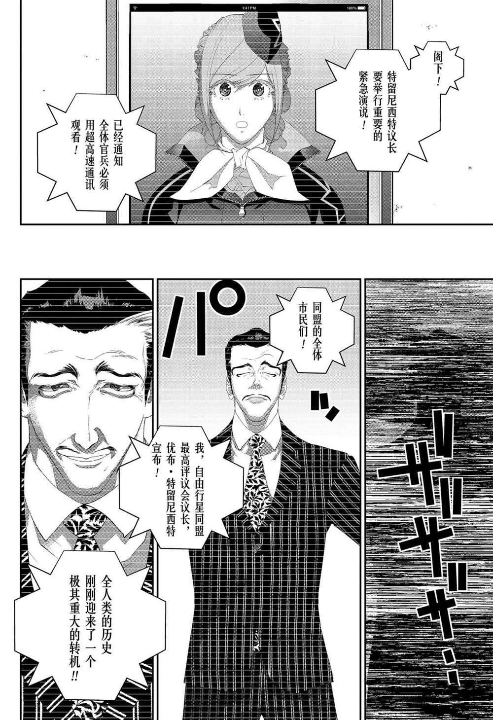 《银河英雄传说》漫画最新章节第165话 试看版免费下拉式在线观看章节第【16】张图片