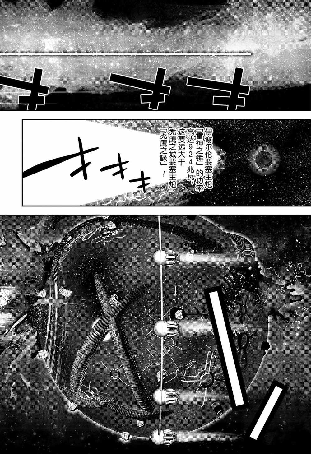 《银河英雄传说》漫画最新章节第149话 试看版免费下拉式在线观看章节第【16】张图片