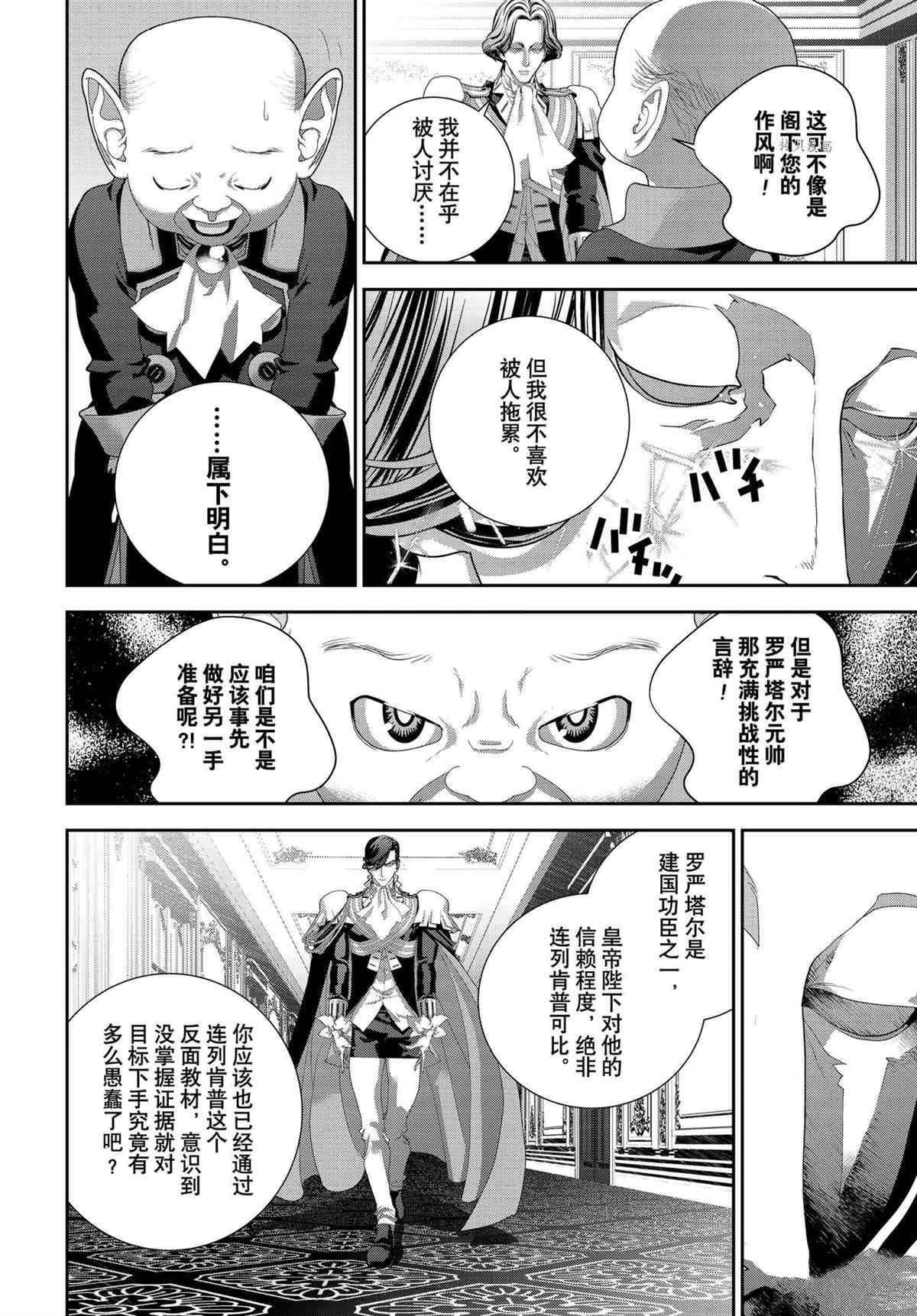 《银河英雄传说》漫画最新章节第192话 试看版免费下拉式在线观看章节第【26】张图片