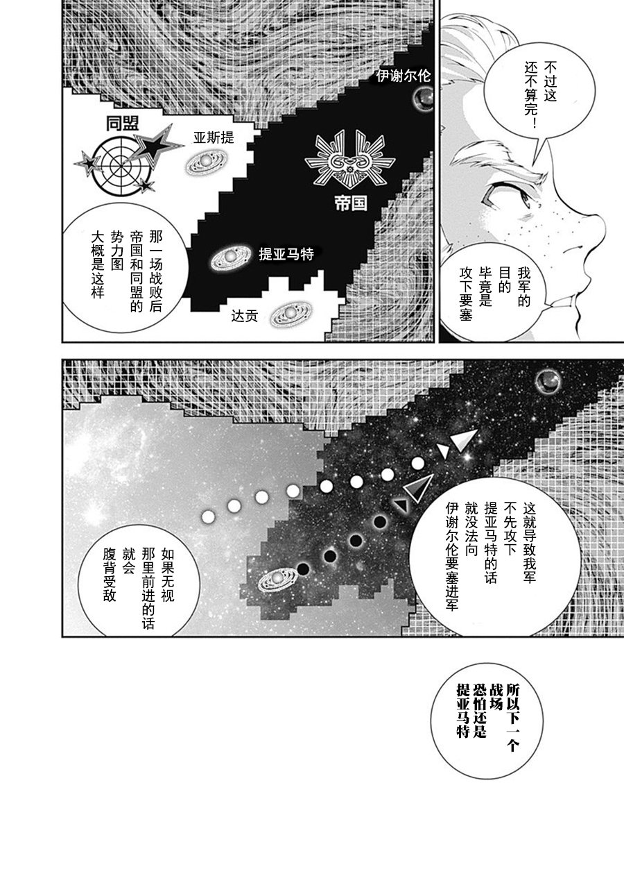 《银河英雄传说》漫画最新章节第48话免费下拉式在线观看章节第【10】张图片