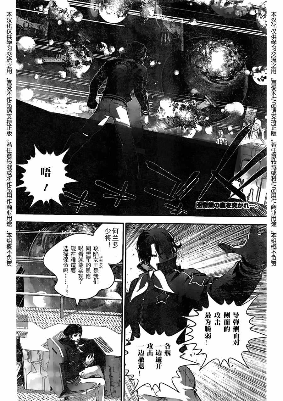 《银河英雄传说》漫画最新章节第27话免费下拉式在线观看章节第【2】张图片