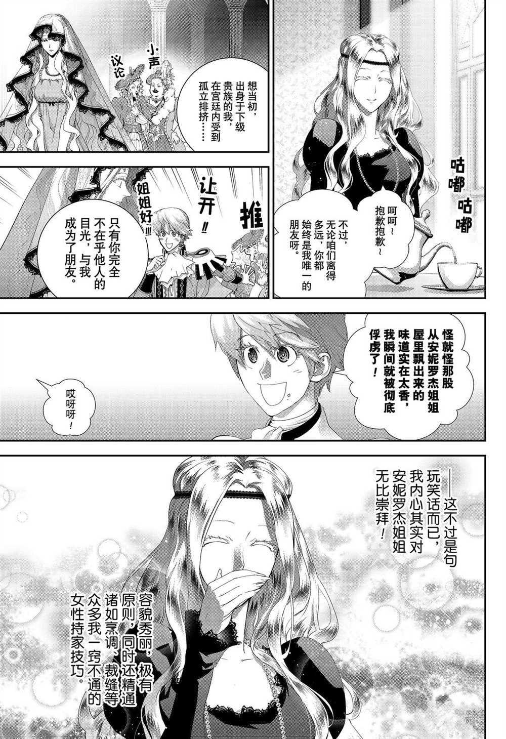 《银河英雄传说》漫画最新章节第167话 试看版免费下拉式在线观看章节第【7】张图片