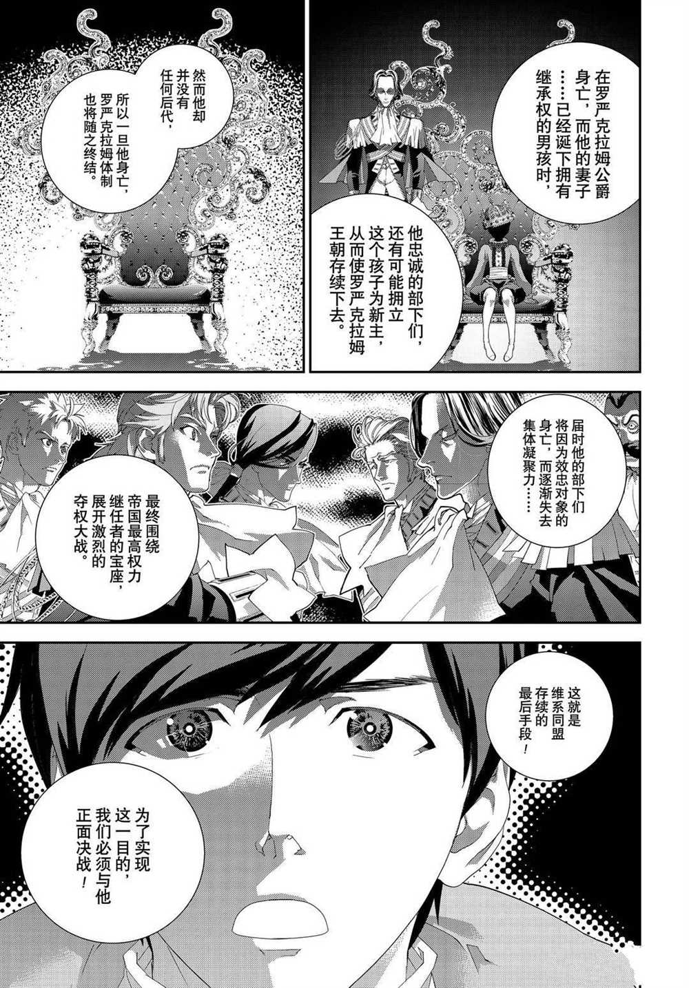 《银河英雄传说》漫画最新章节第177话 试看版免费下拉式在线观看章节第【28】张图片