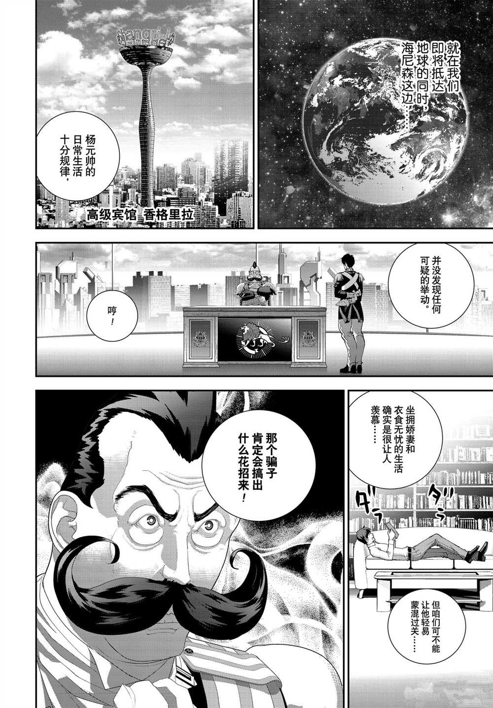 《银河英雄传说》漫画最新章节第185话 试看版免费下拉式在线观看章节第【45】张图片