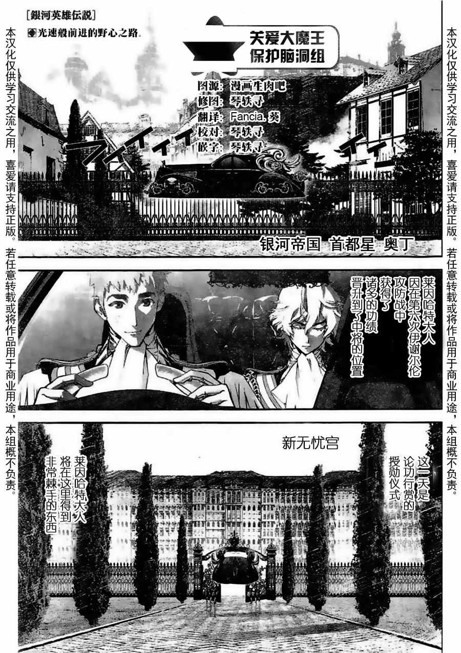 《银河英雄传说》漫画最新章节第30话免费下拉式在线观看章节第【1】张图片