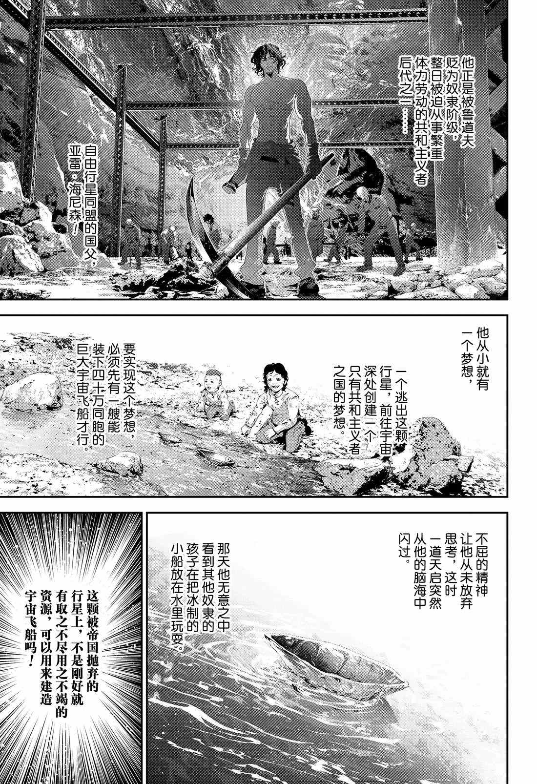 《银河英雄传说》漫画最新章节第133话 试看版免费下拉式在线观看章节第【7】张图片