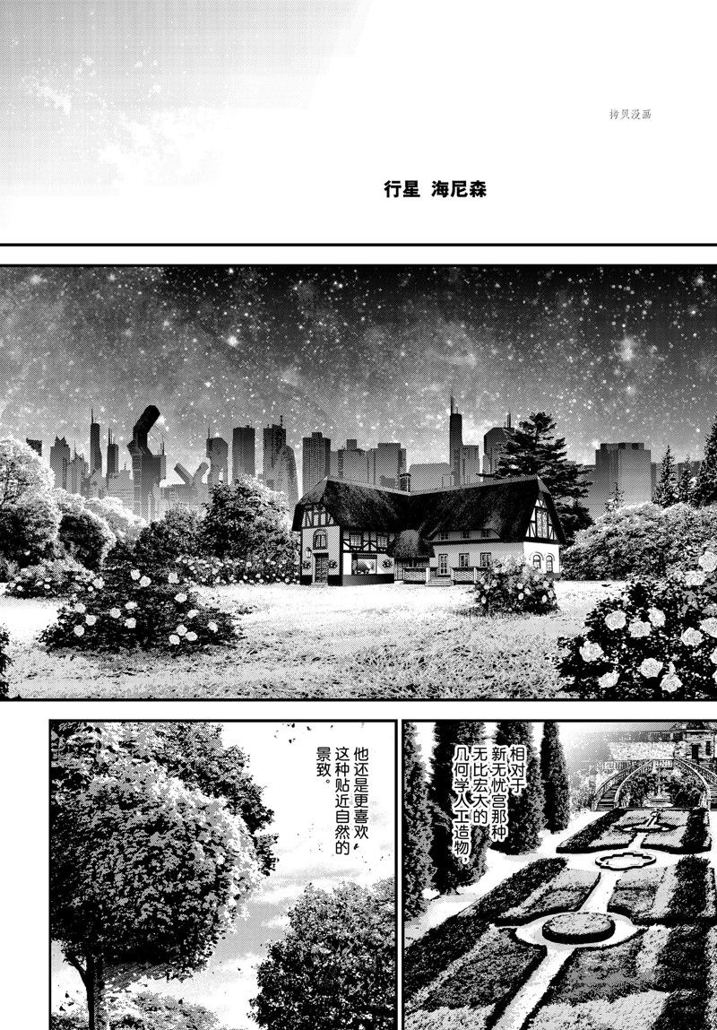 《银河英雄传说》漫画最新章节第201话 试看版免费下拉式在线观看章节第【18】张图片