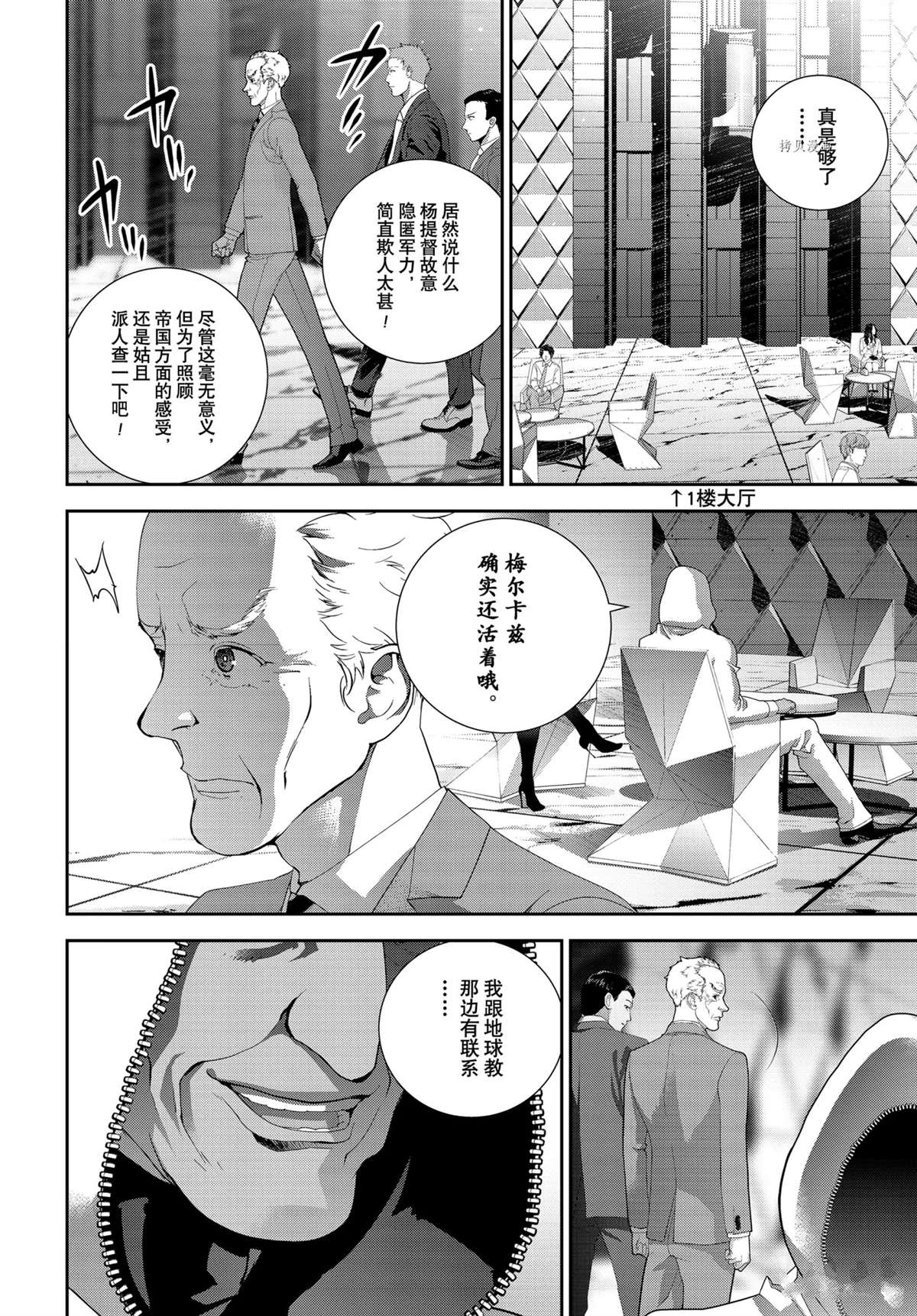 《银河英雄传说》漫画最新章节第190话 试看版免费下拉式在线观看章节第【6】张图片