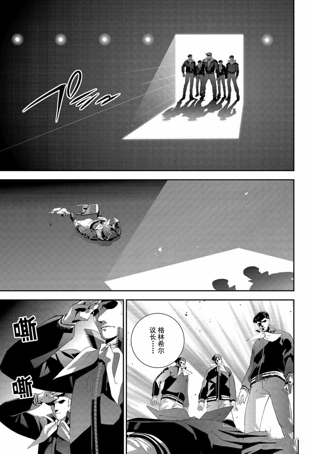 《银河英雄传说》漫画最新章节第136话 试看版免费下拉式在线观看章节第【1】张图片