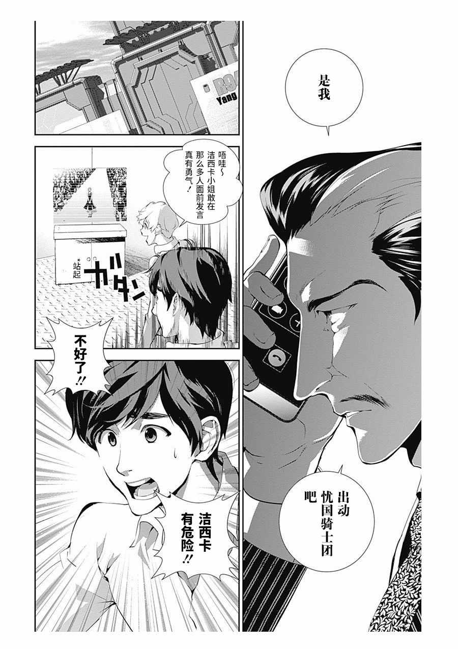 《银河英雄传说》漫画最新章节第61话免费下拉式在线观看章节第【10】张图片