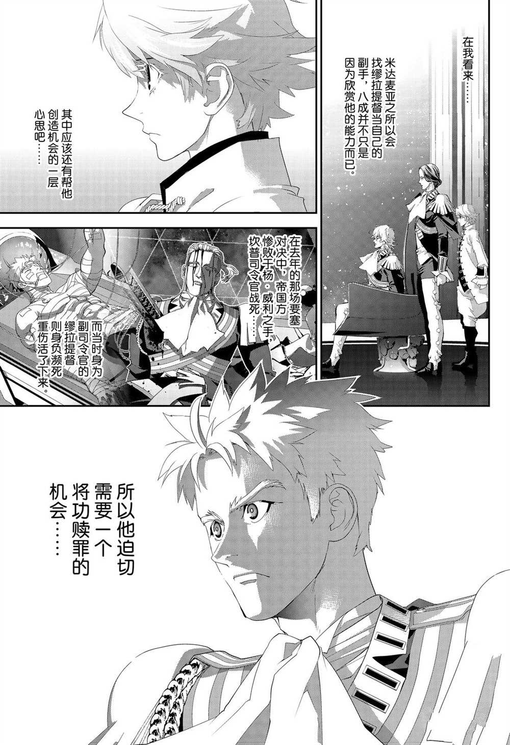 《银河英雄传说》漫画最新章节第170话 试看版免费下拉式在线观看章节第【15】张图片