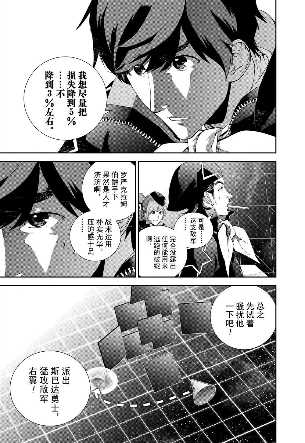 《银河英雄传说》漫画最新章节第84话 试看版免费下拉式在线观看章节第【7】张图片