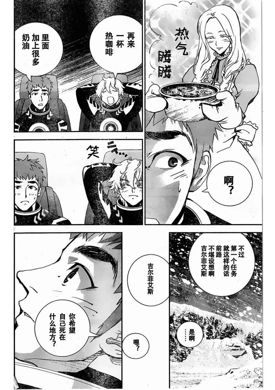 《银河英雄传说》漫画最新章节第9话免费下拉式在线观看章节第【7】张图片