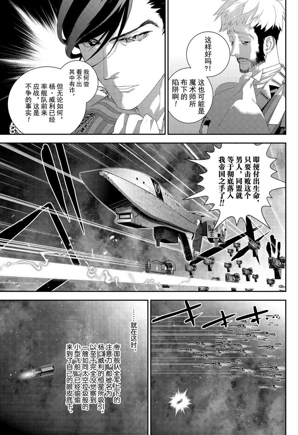 《银河英雄传说》漫画最新章节第171话 试看版免费下拉式在线观看章节第【29】张图片