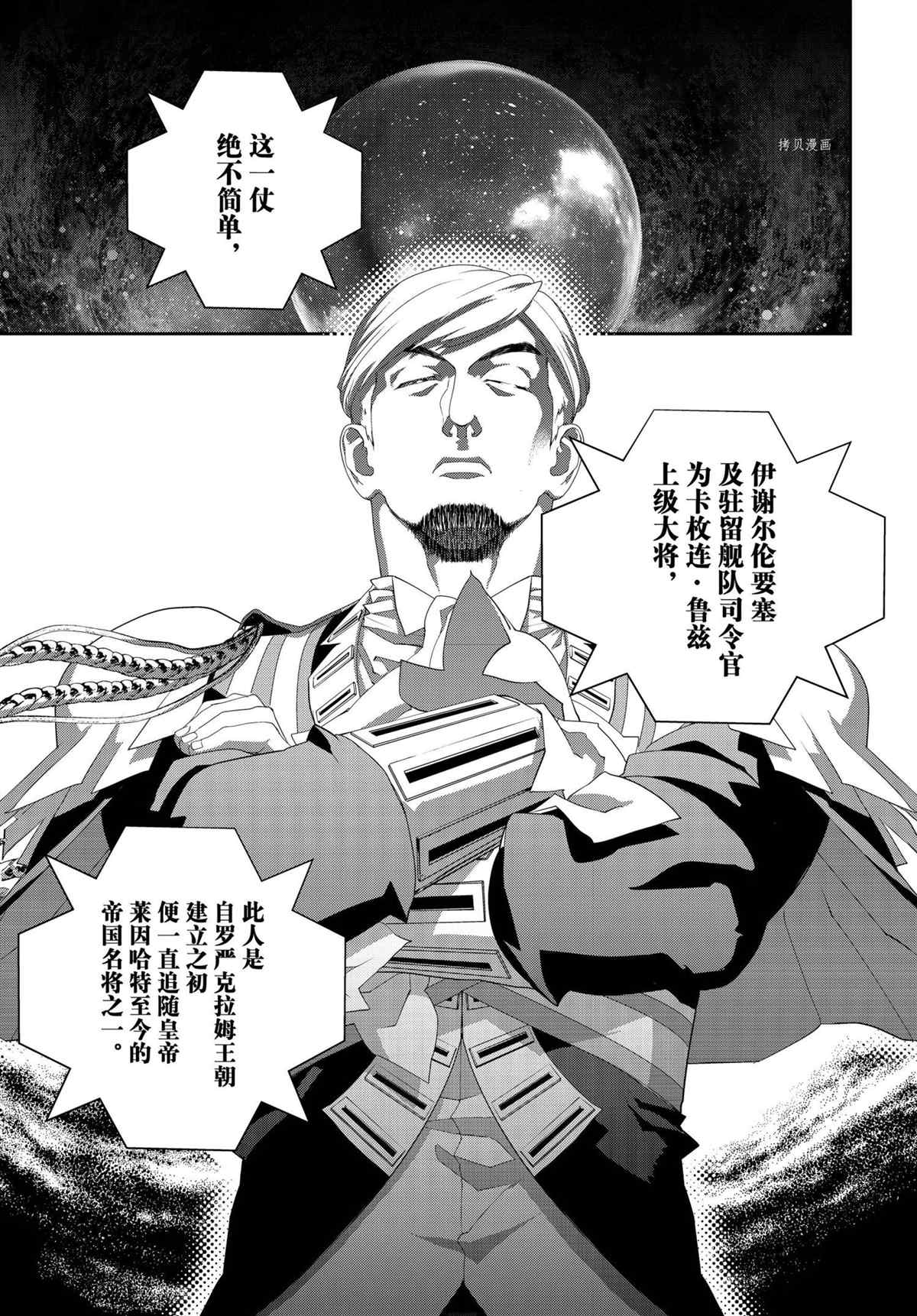 《银河英雄传说》漫画最新章节第194话 试看版免费下拉式在线观看章节第【43】张图片