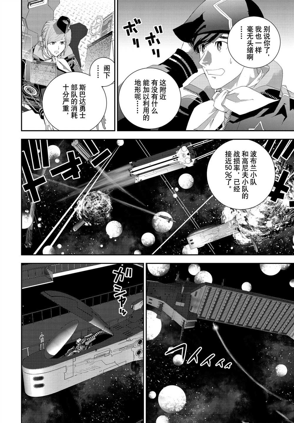 《银河英雄传说》漫画最新章节第181话 试看版免费下拉式在线观看章节第【19】张图片