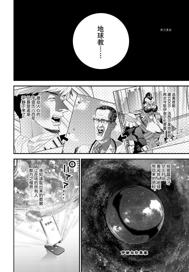 《银河英雄传说》漫画最新章节第201话 试看版免费下拉式在线观看章节第【4】张图片