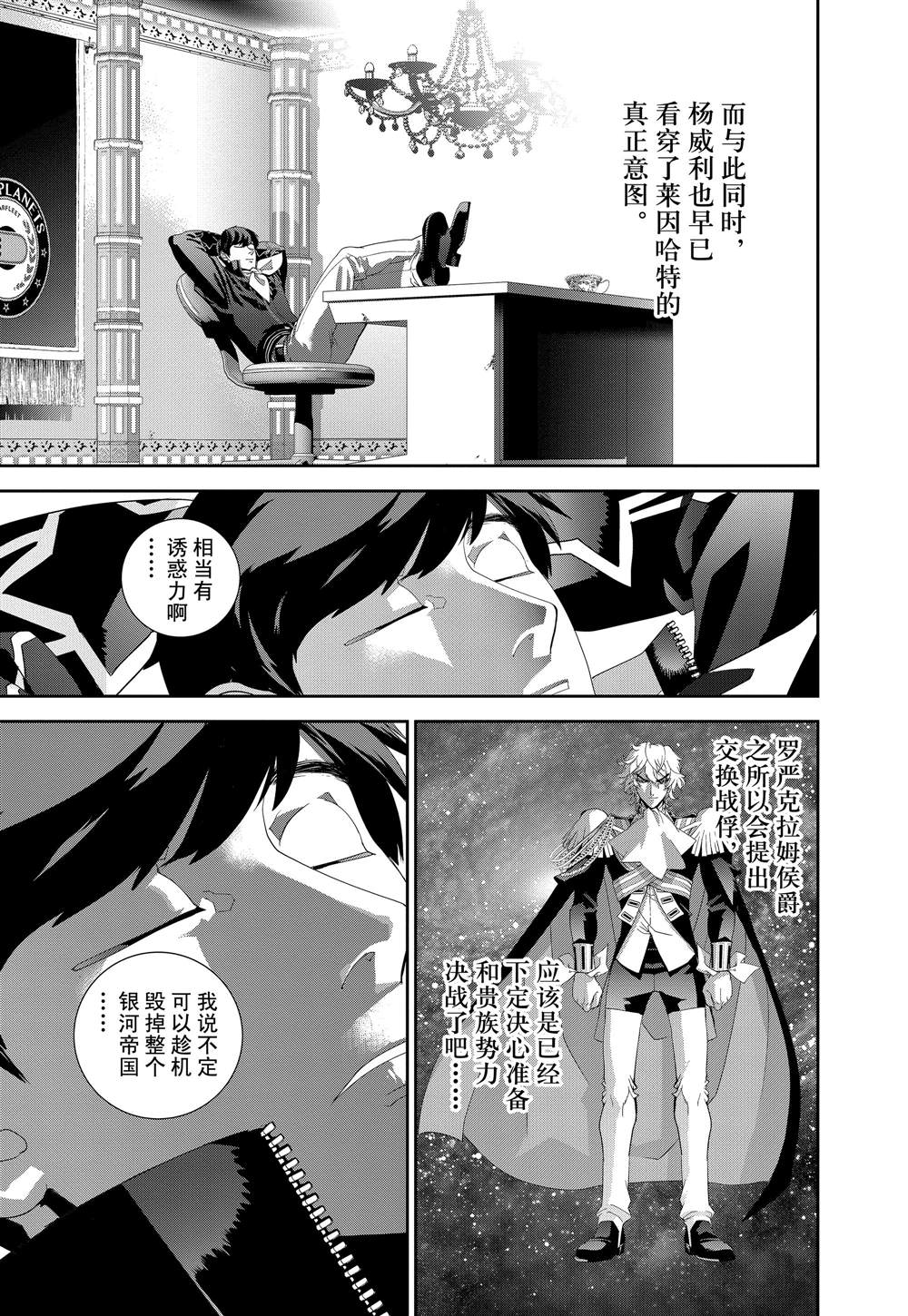 《银河英雄传说》漫画最新章节第121话免费下拉式在线观看章节第【15】张图片